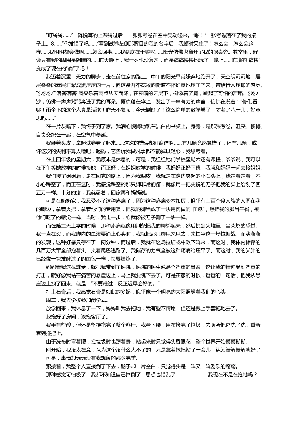 以疼痛为话题的作文600字精选30篇_第3页