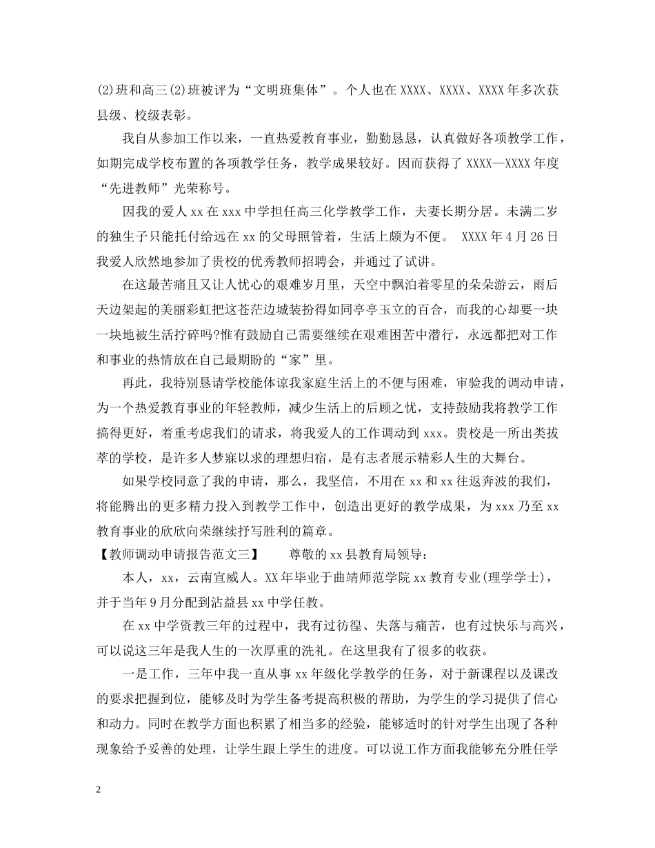 教师调动申请报告范文 _第2页
