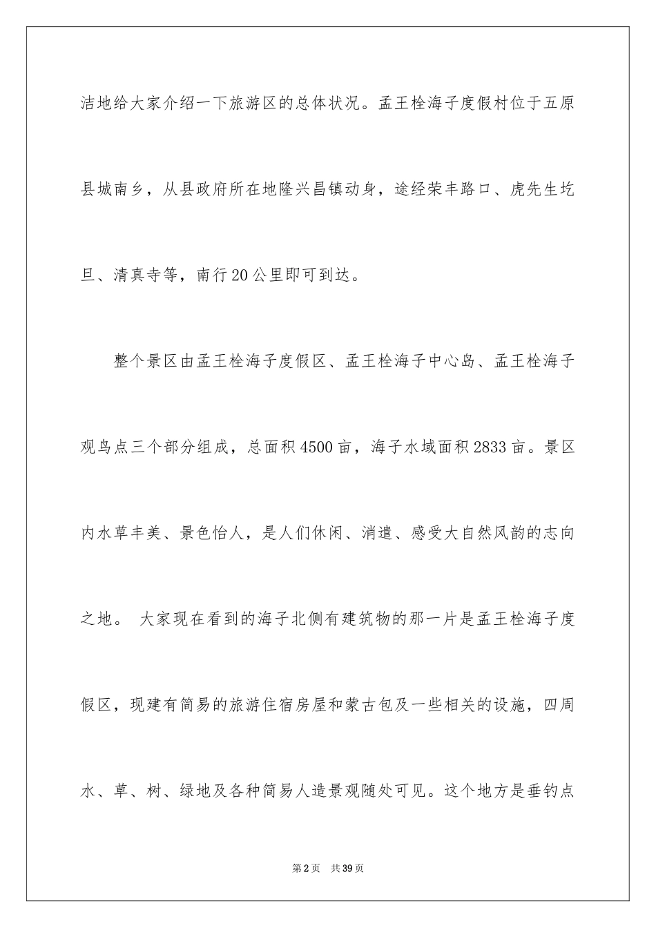 2024内蒙古景点导游词_1_第2页