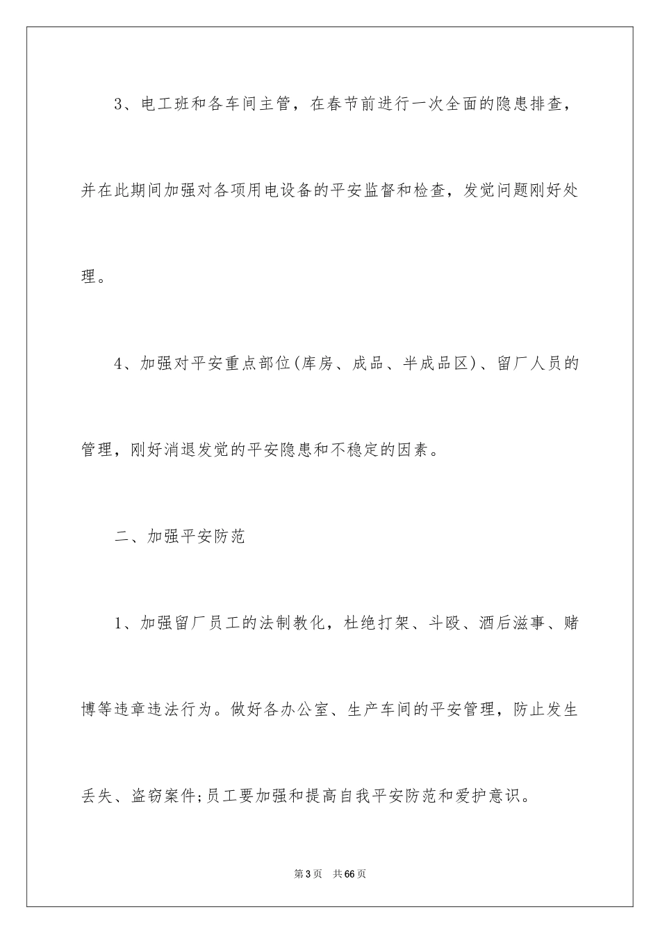 2024安保工作方案_1_第3页