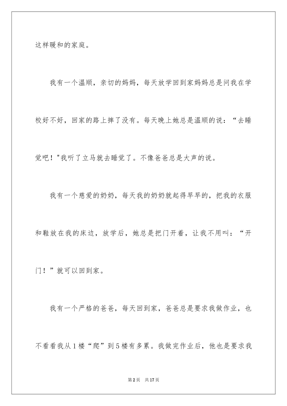 2024初中亲情作文300字_4_第2页