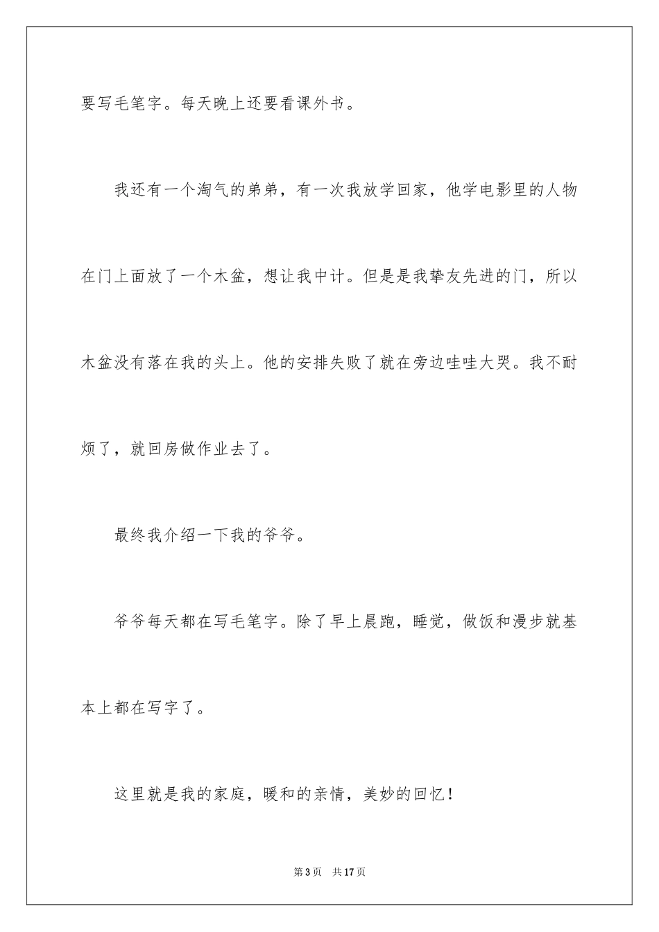 2024初中亲情作文300字_4_第3页