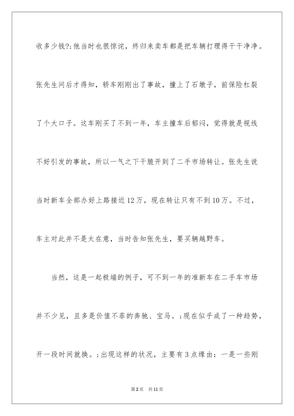 2024卖二手车什么时候最划算_第2页