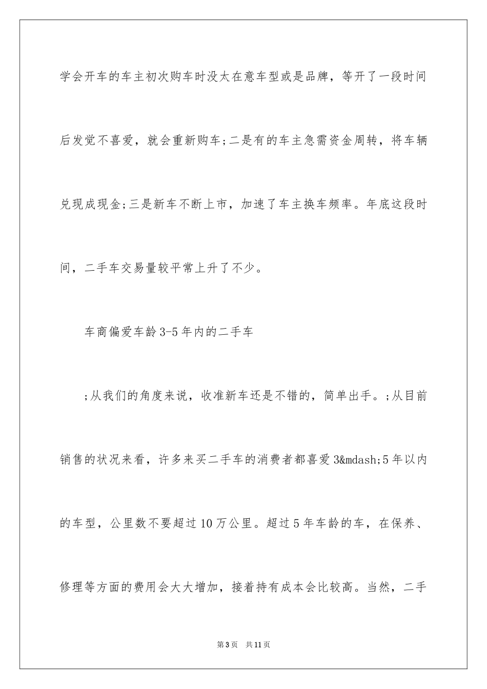 2024卖二手车什么时候最划算_第3页