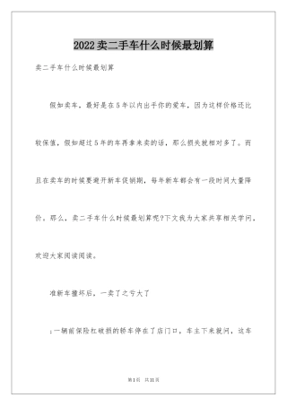 2024卖二手车什么时候最划算