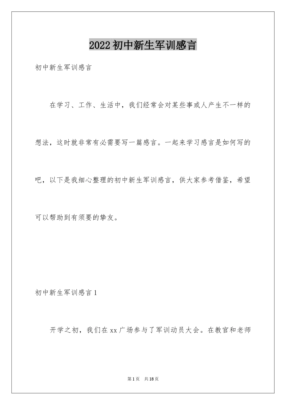 2024初中新生军训感言_2_第1页