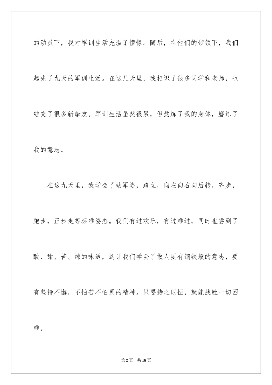 2024初中新生军训感言_2_第2页
