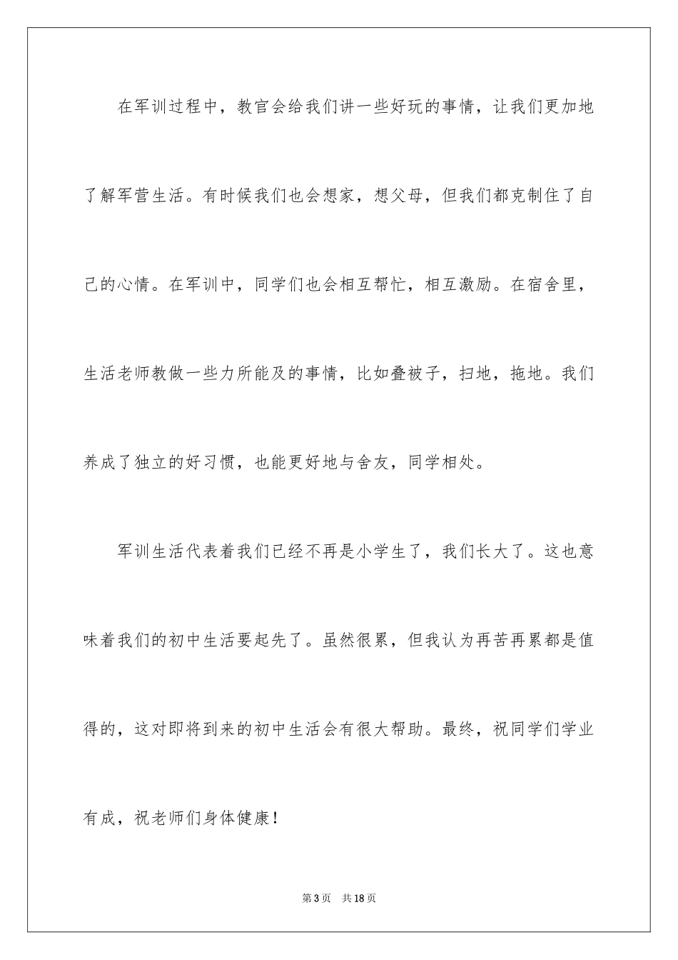 2024初中新生军训感言_2_第3页