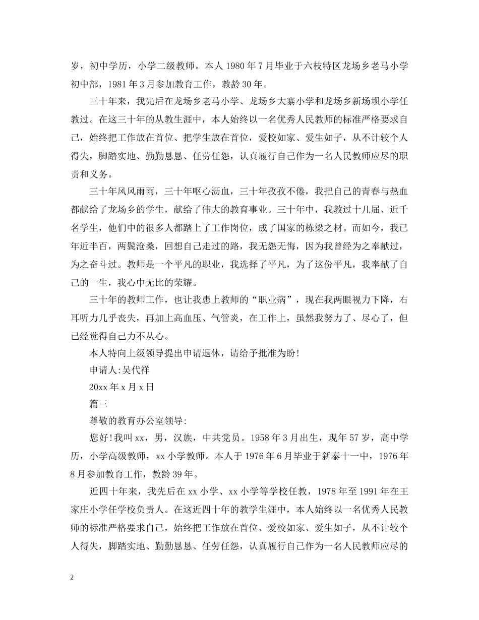 教师退休申请报告 _第2页