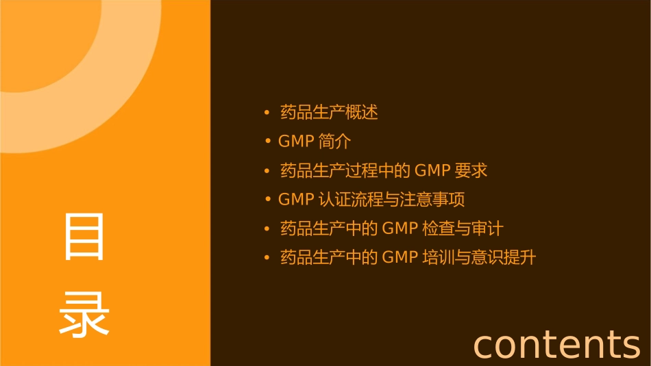 药品生产与GMP知识课件_第2页