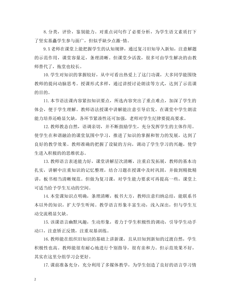 教师评课评语大全 _第2页