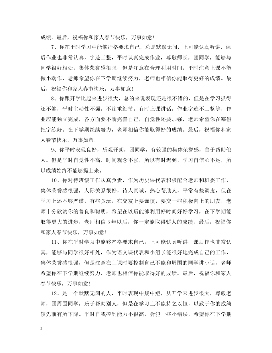 教师评语高期原创评语 _第2页