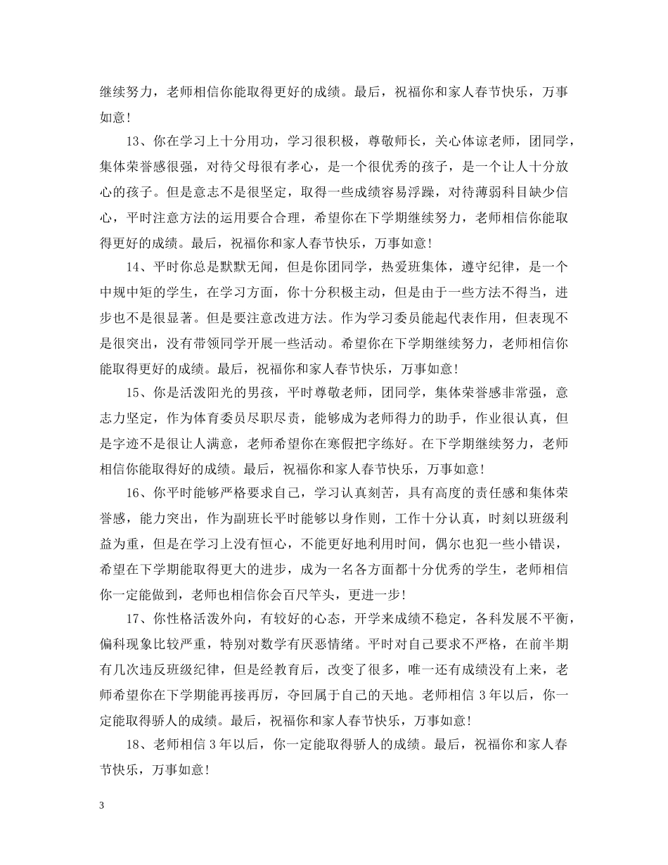 教师评语高期原创评语 _第3页