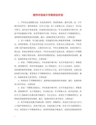 教师评语高期原创评语 