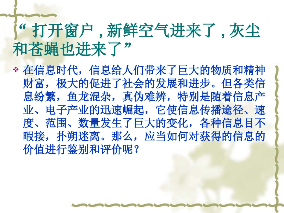 信息的鉴别与评价 (2)_第2页