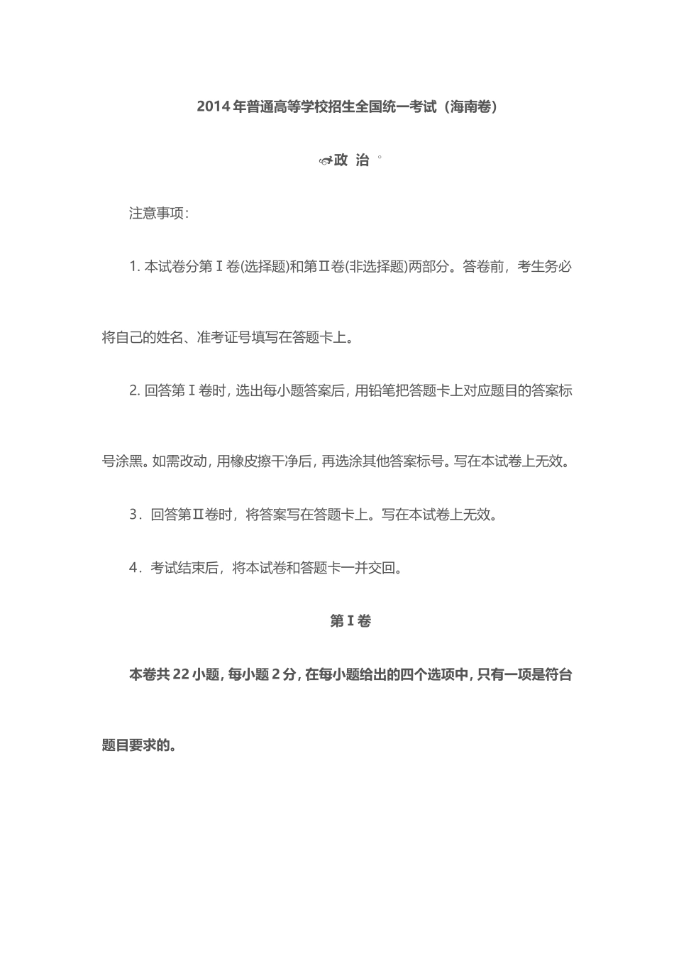 2014年高考题及其答案_第1页