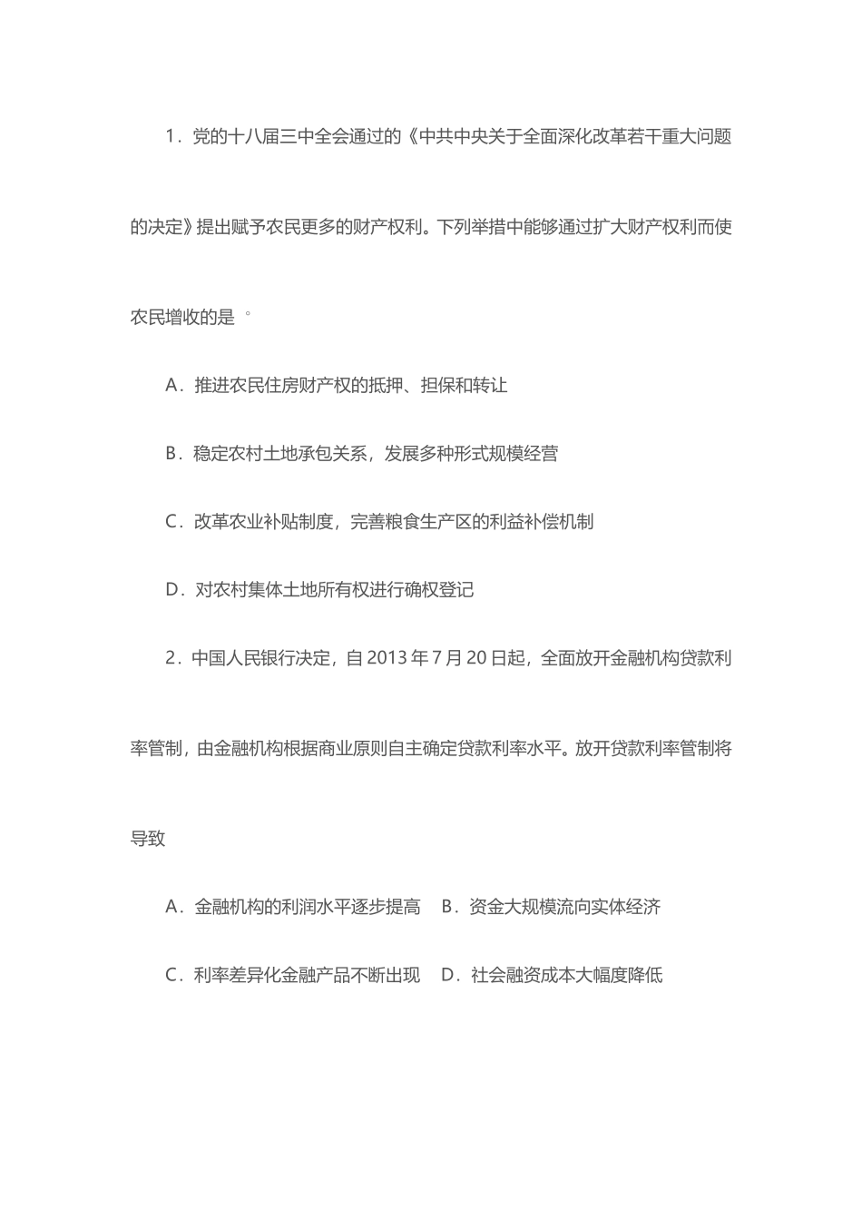 2014年高考题及其答案_第2页