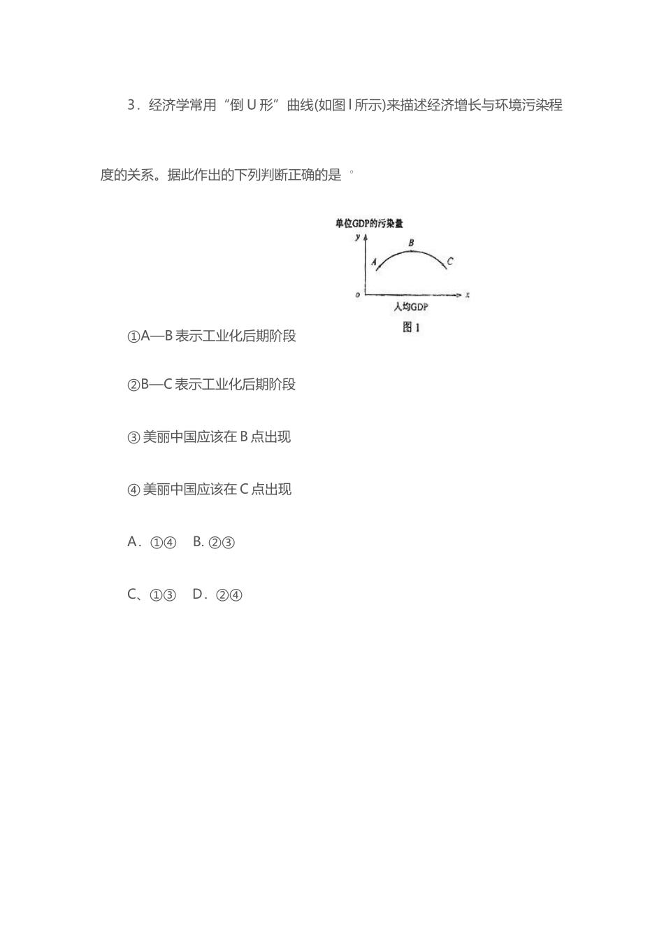 2014年高考题及其答案_第3页
