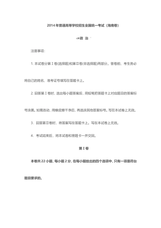 2014年高考题及其答案