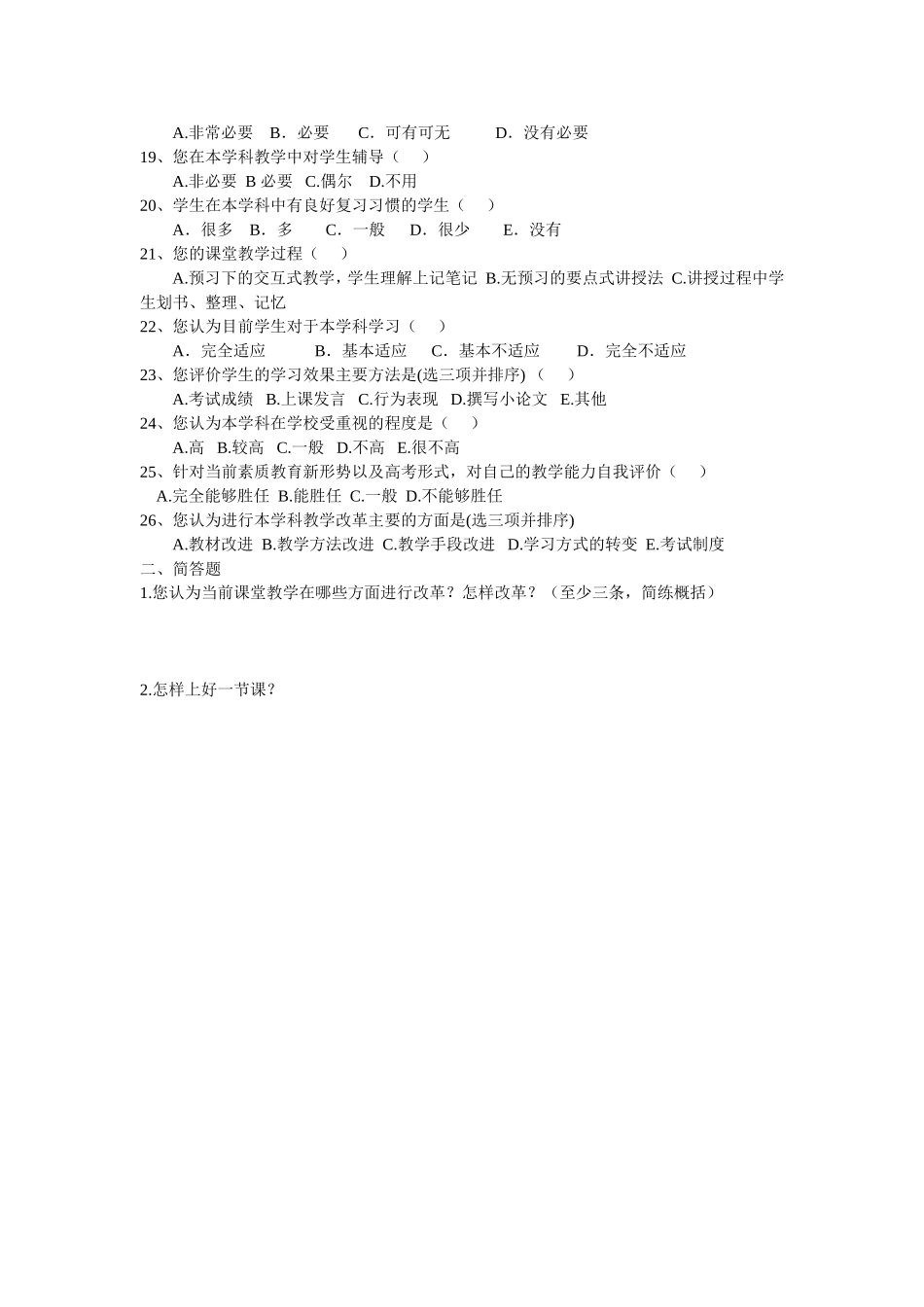 教师教学情况问卷调查 (2)_第2页