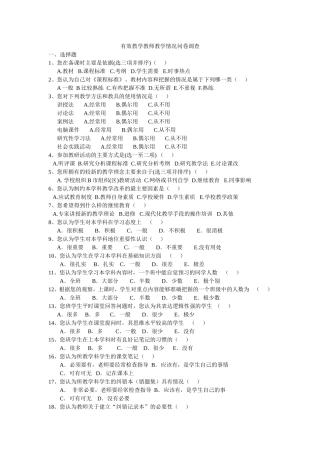 教师教学情况问卷调查 (2)