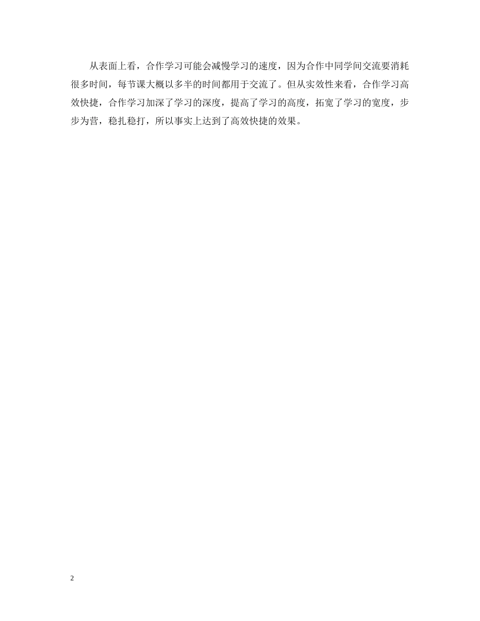 教师进步亦是学生的一大进步 _第2页