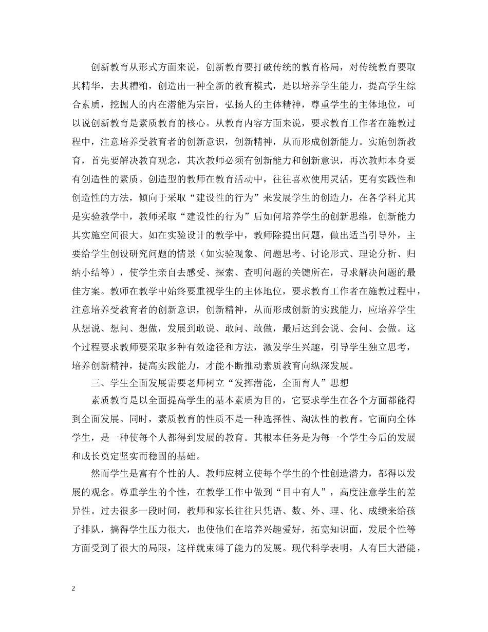 教师转变观念学生全面发展 _第2页