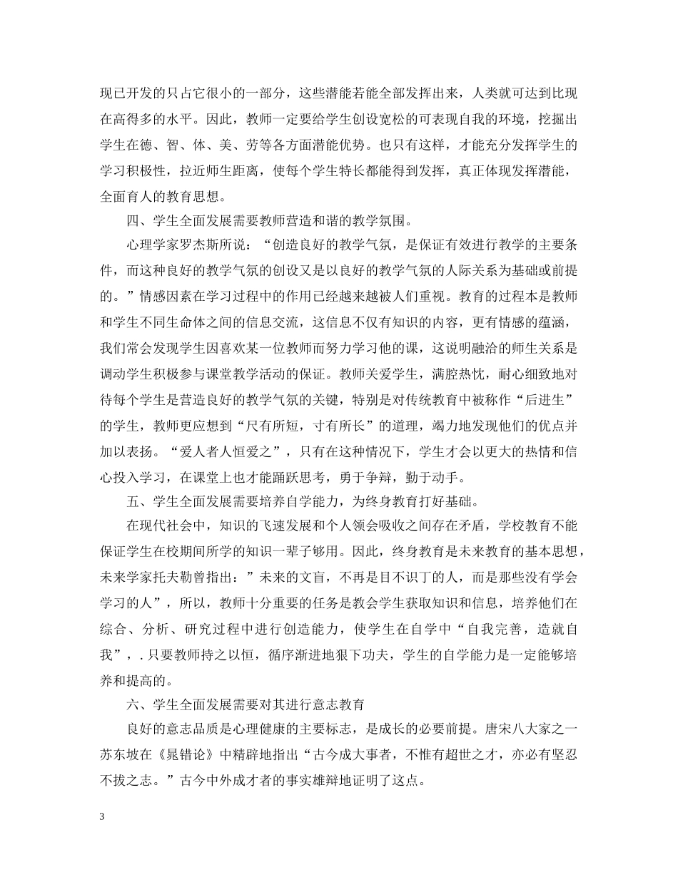 教师转变观念学生全面发展 _第3页