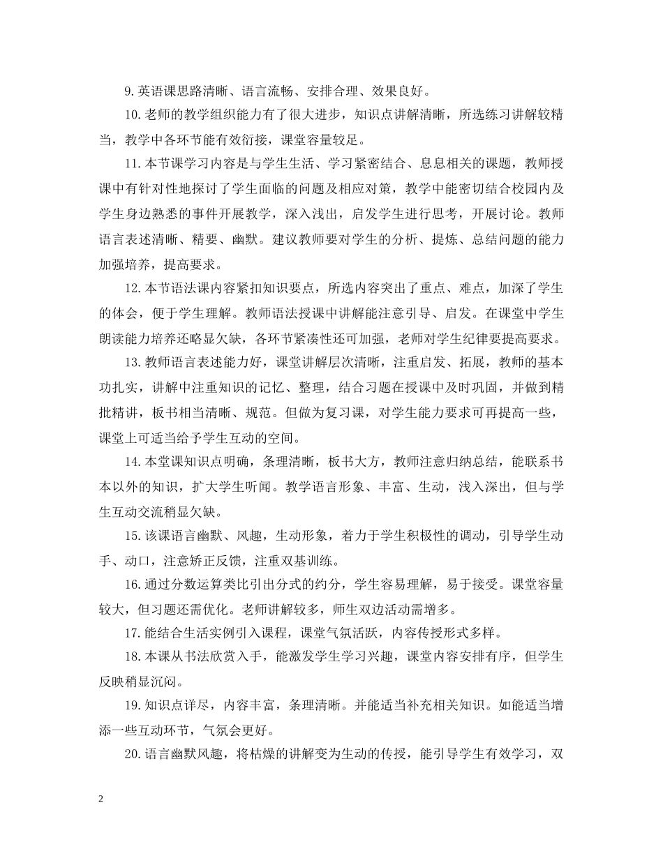教师评课评语 _第2页