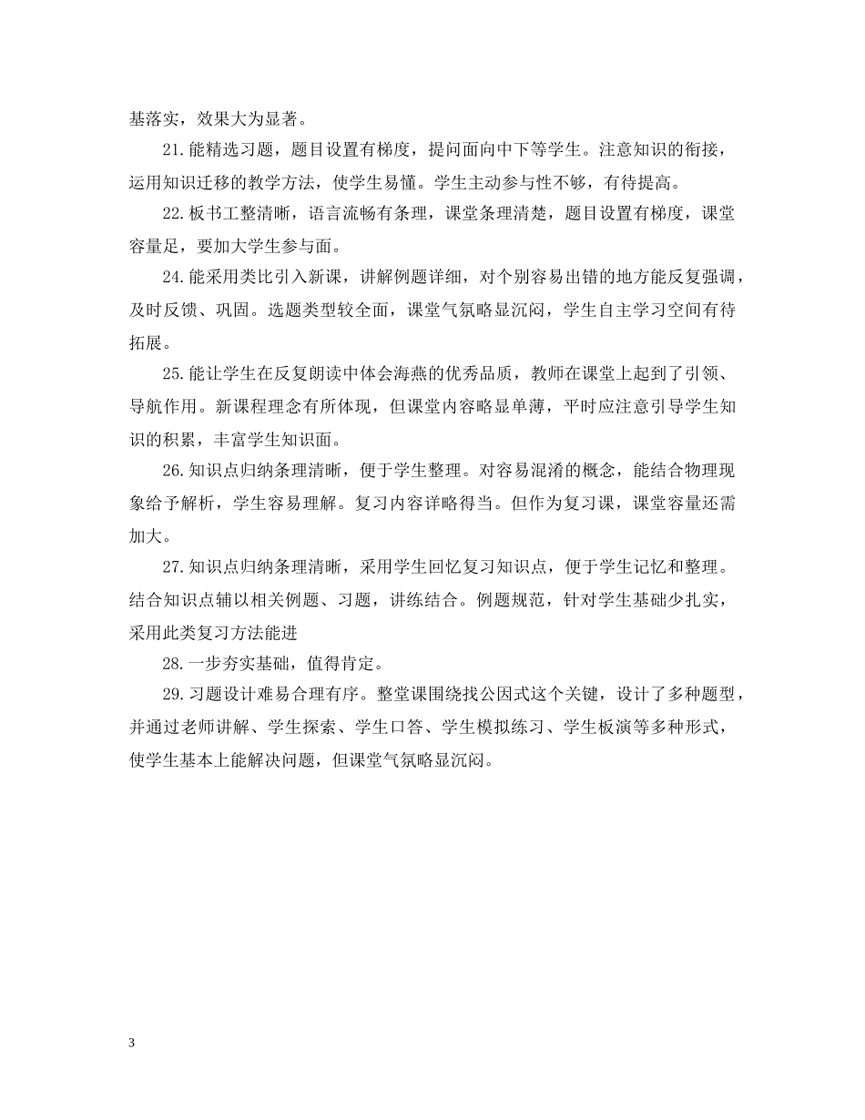 教师评课评语 _第3页