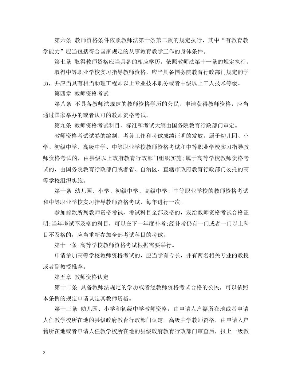 教师资格条例20XX年 _第2页