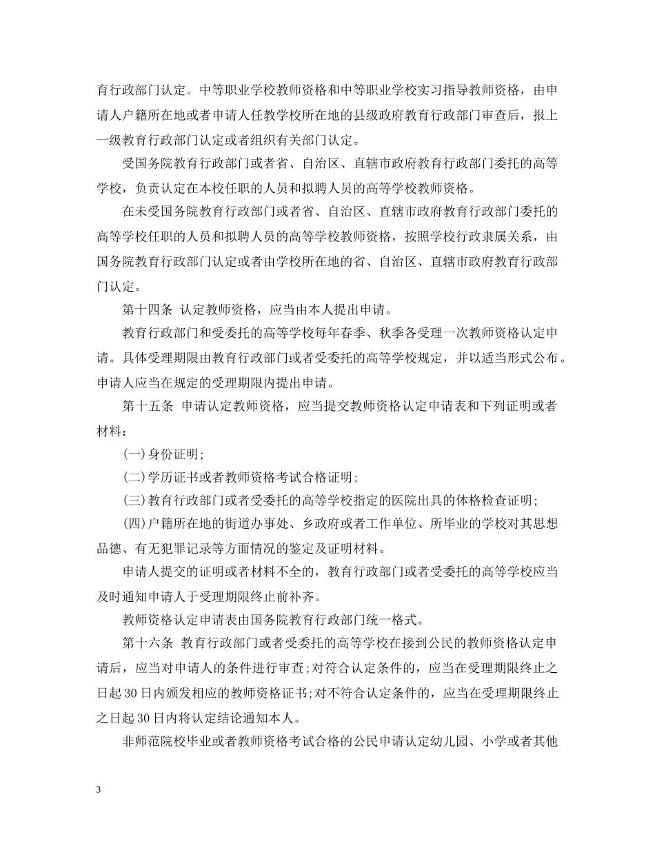 教师资格条例20XX年 _第3页