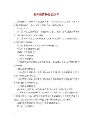教师资格条例20XX年 