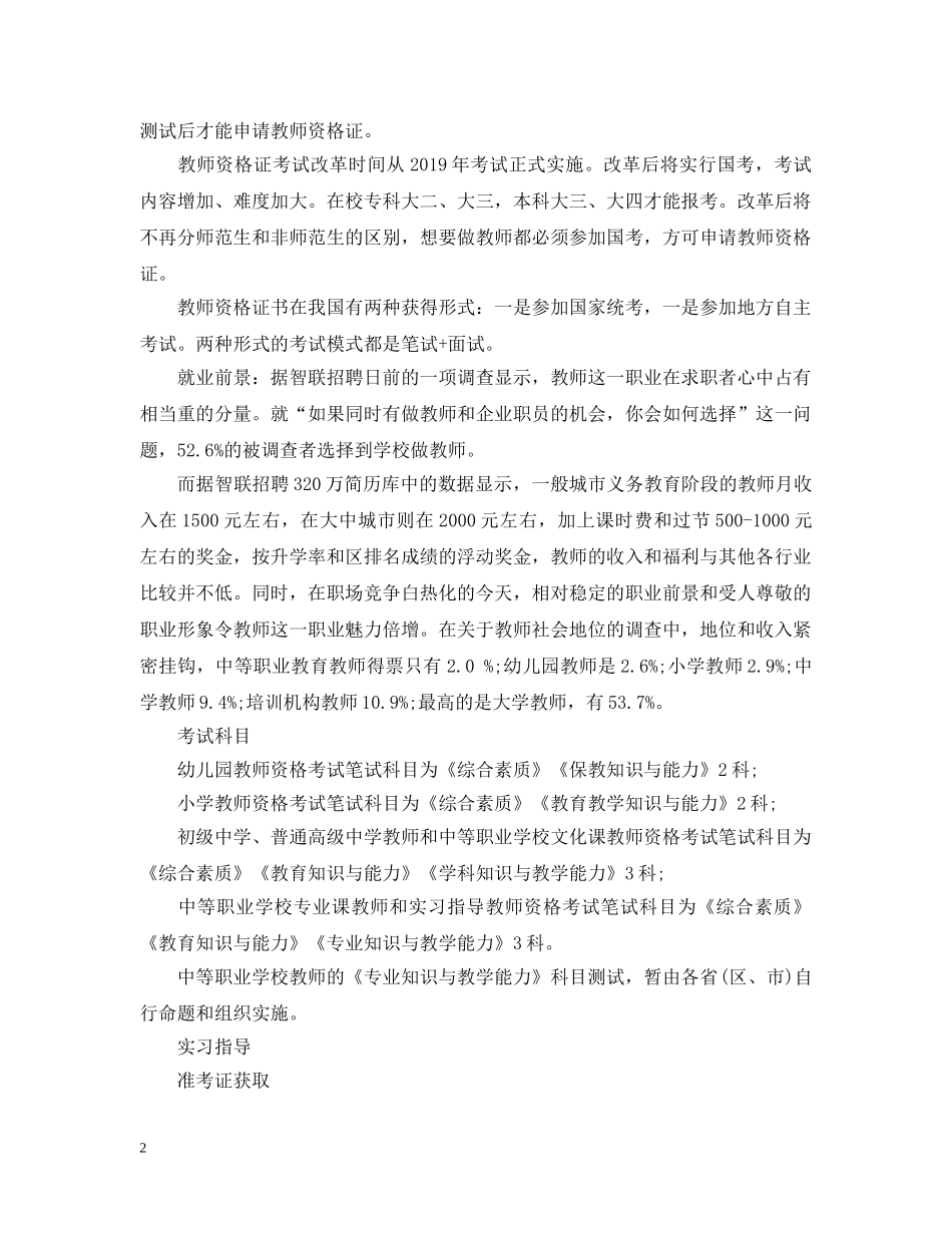 教师资格证报名条件 _第2页