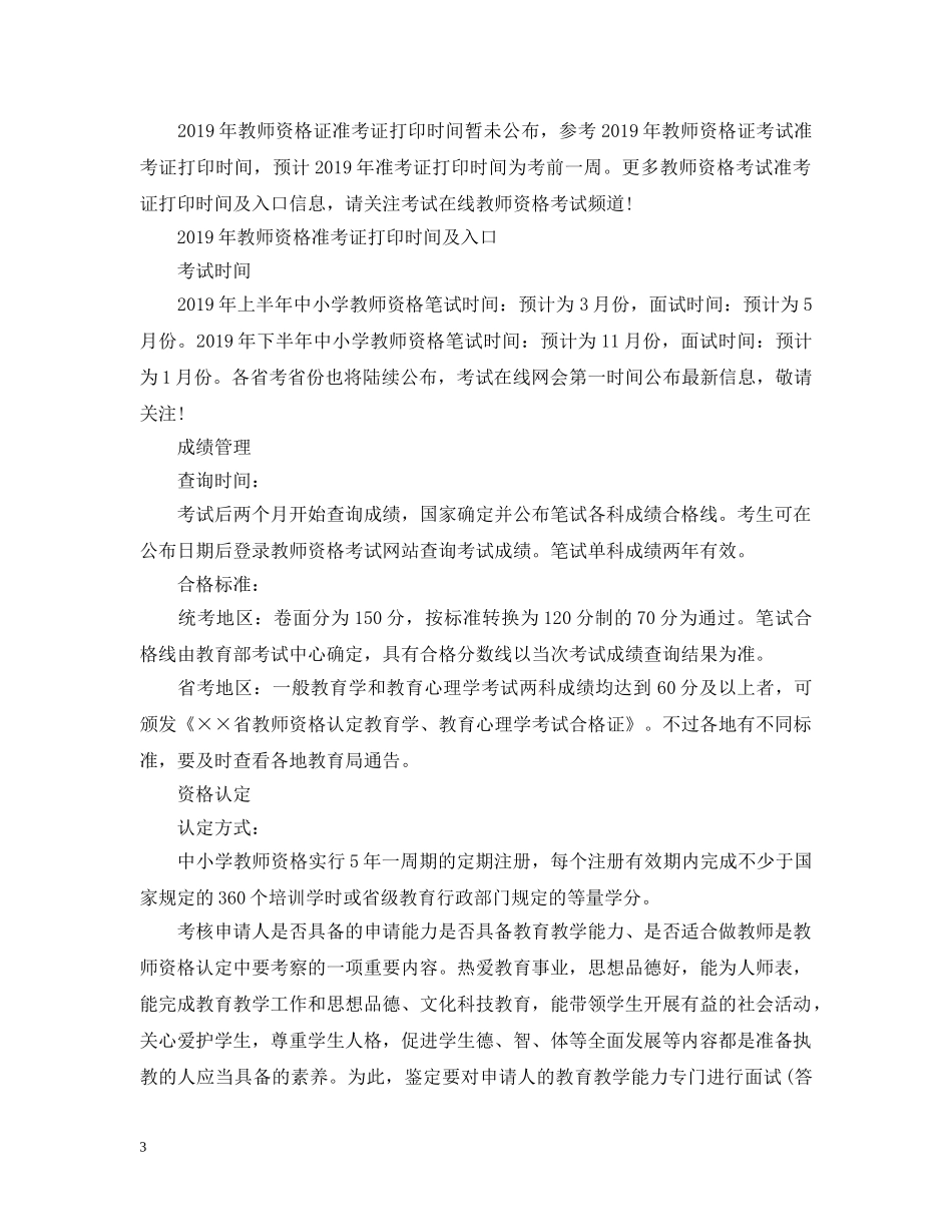 教师资格证报名条件 _第3页