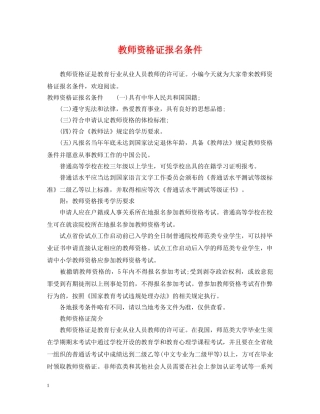 教师资格证报名条件 