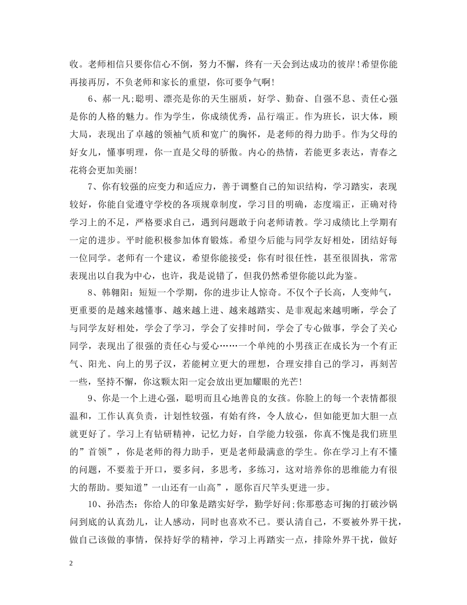 教师评语小学100字 _第2页