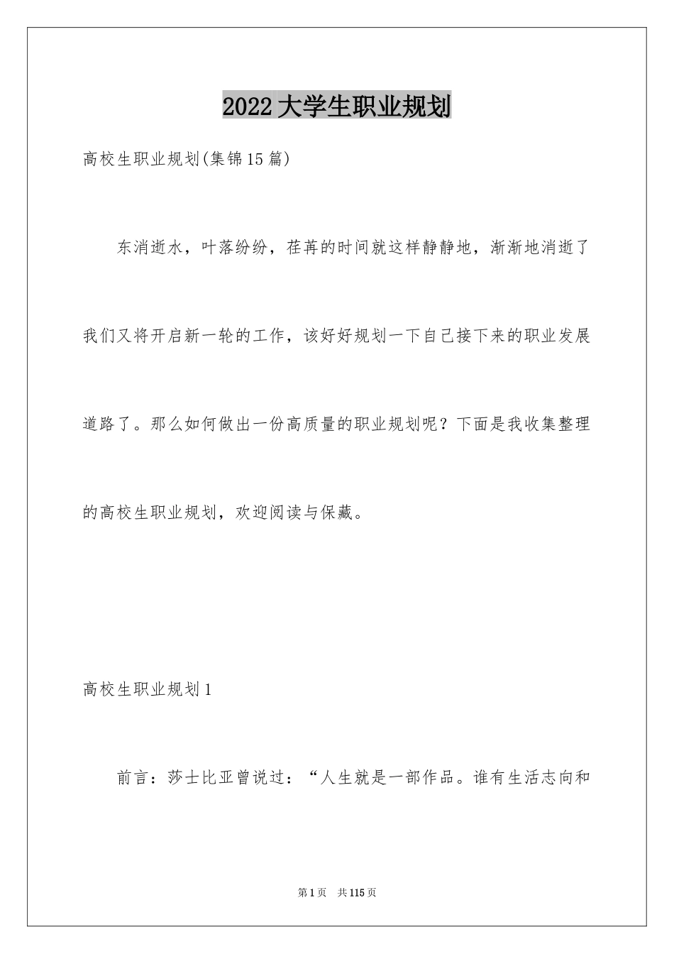 2024大学生职业规划_7_第1页