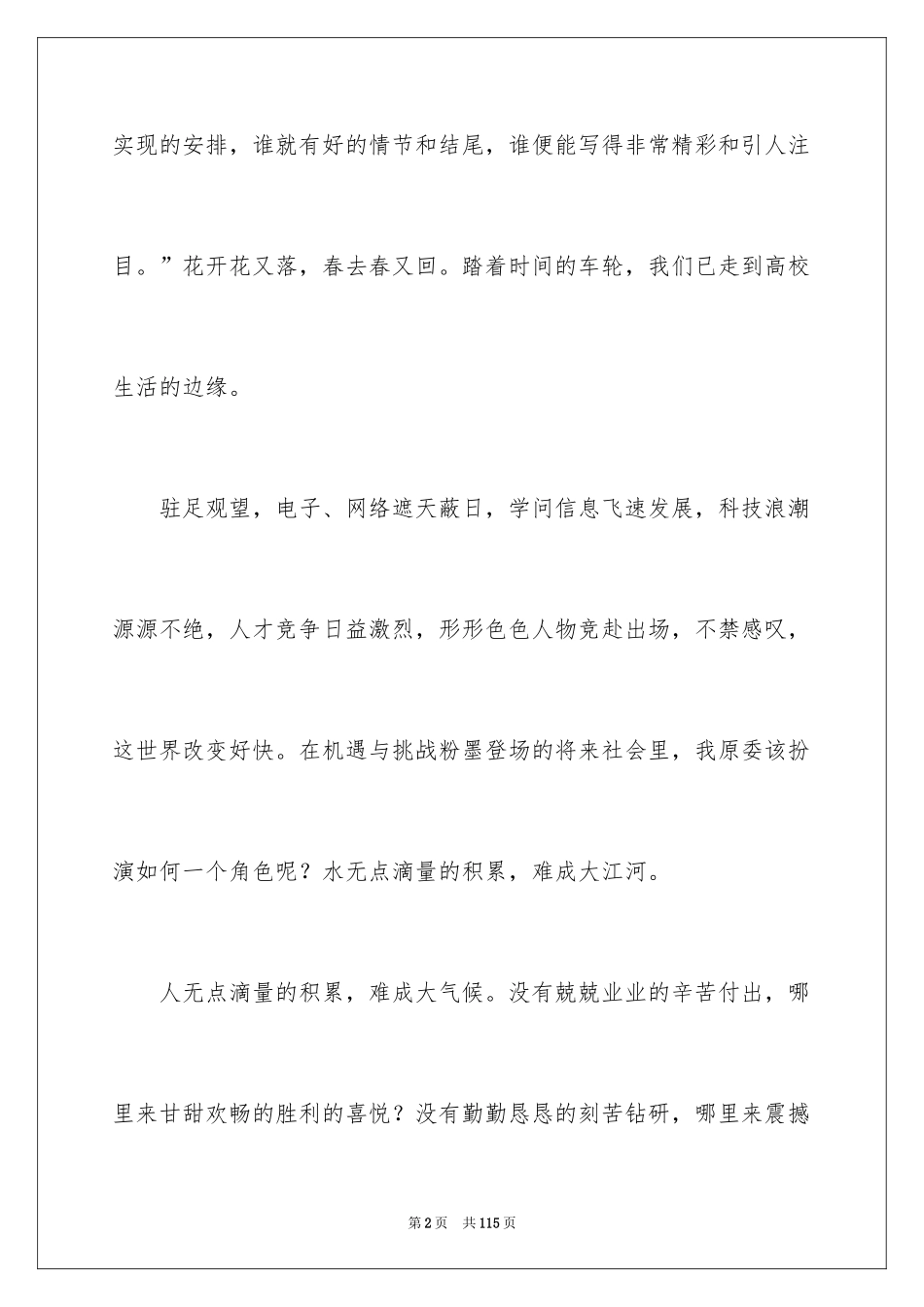 2024大学生职业规划_7_第2页