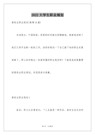 2024大学生职业规划_7