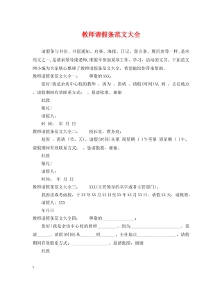 教师请假条范文大全 
