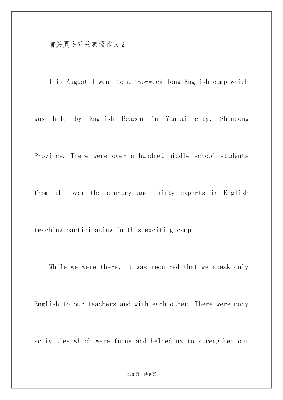 2024夏令营的英语作文_1_第3页
