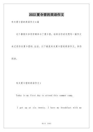 2024夏令营的英语作文_1