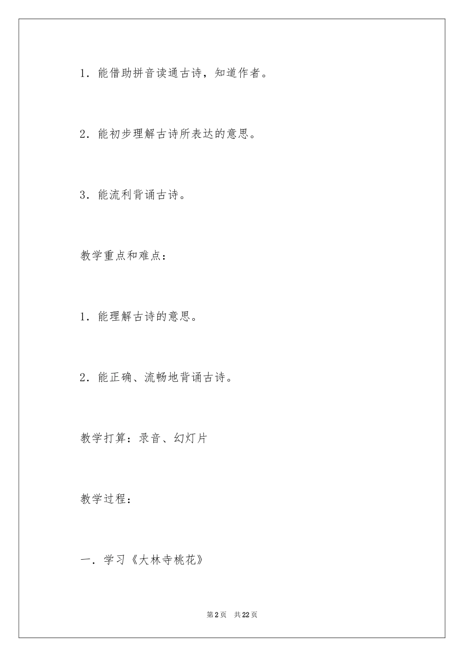 2024古诗大林寺桃花_第2页