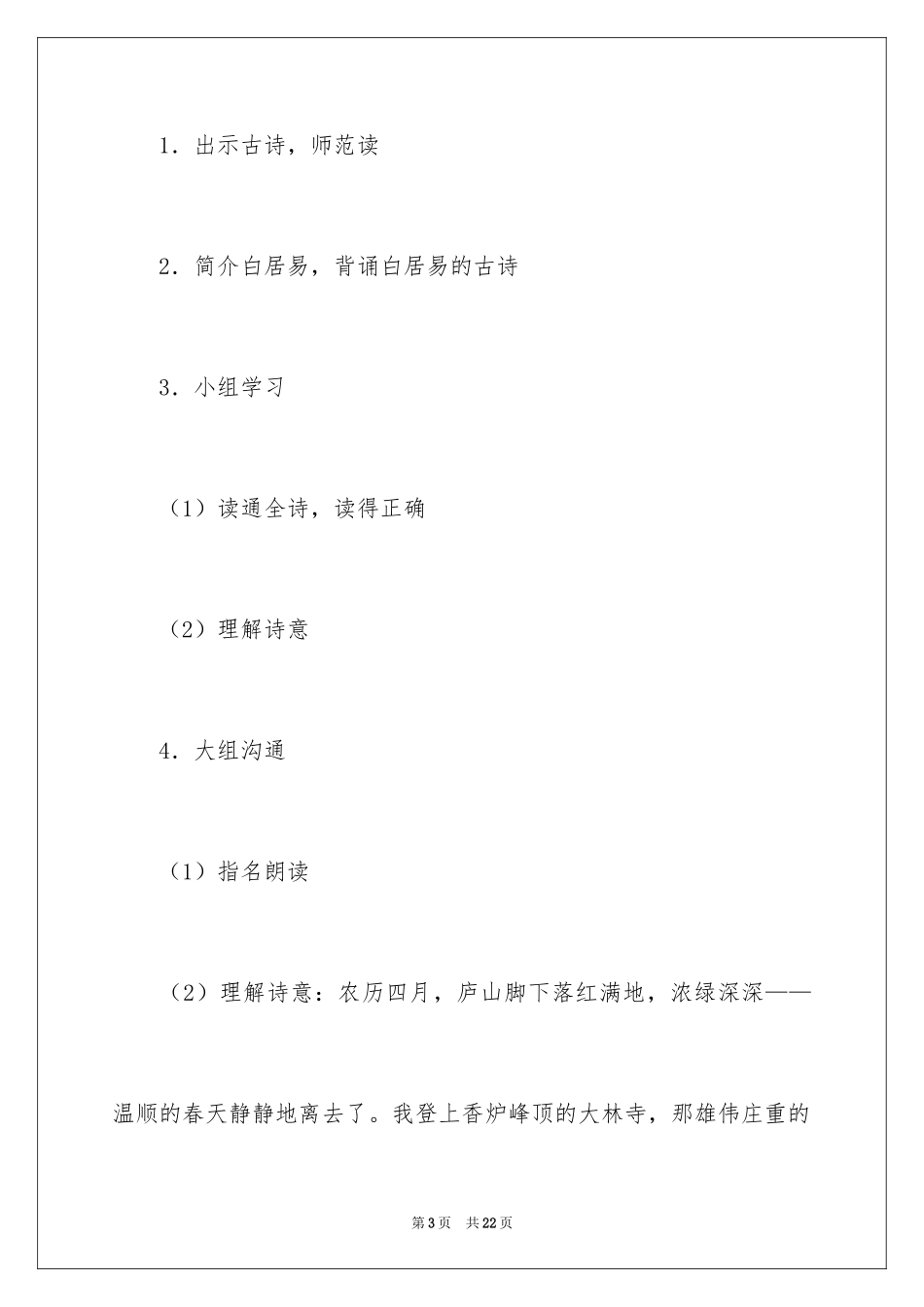 2024古诗大林寺桃花_第3页