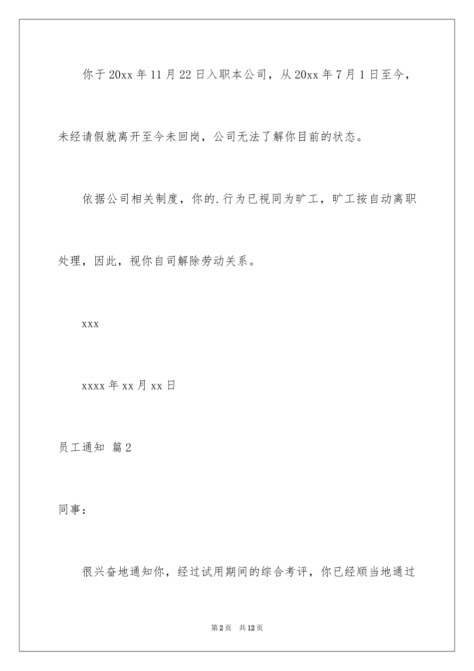 2024员工通知_3_第2页