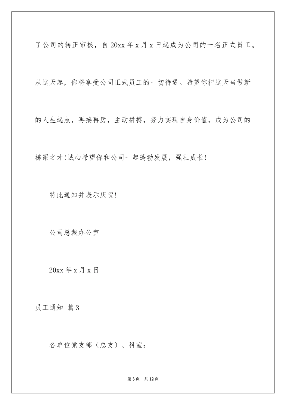 2024员工通知_3_第3页