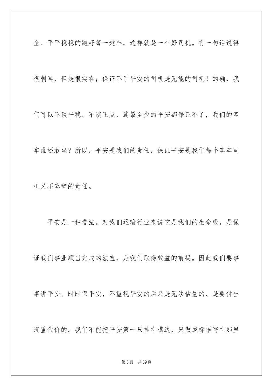 2024安全演讲稿_1252_第3页