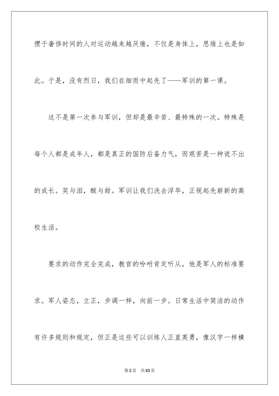 2024参加军训心得体会_2_第2页