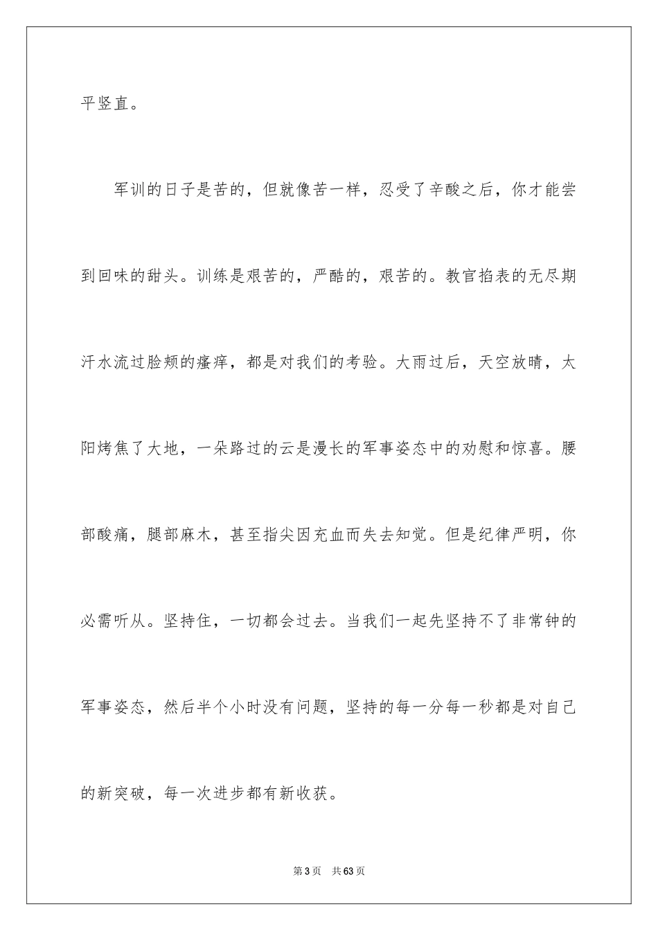 2024参加军训心得体会_2_第3页